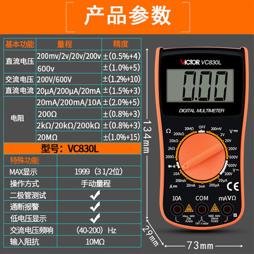 胜利仪器（VICTOR）胜利数字万用表VC9205/9208/830L多功能高精度数显式表VC890A VC33标配