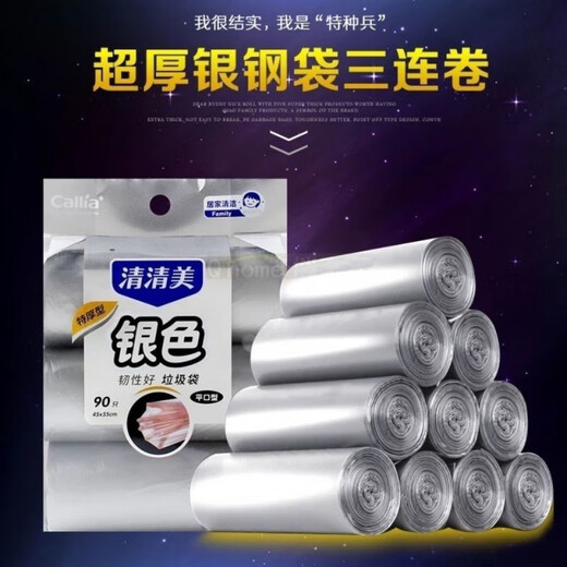 清清美垃圾袋银色特厚型垃圾袋 平口型韧性好不易破断点 式家用厨房 6296垃圾袋9卷(270只)