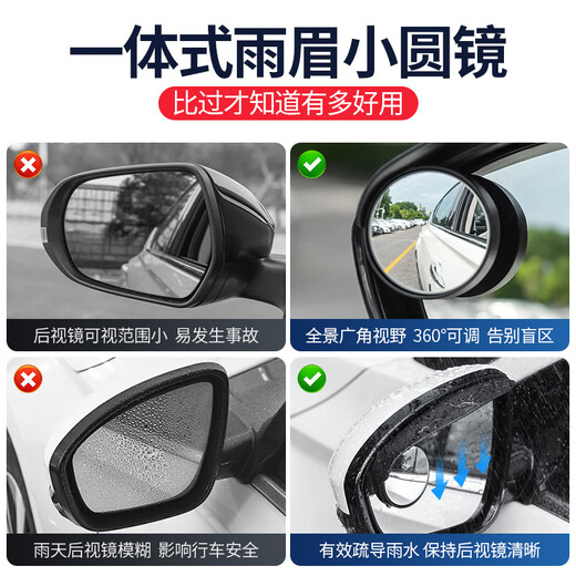 贝凯恩汽车后视镜雨眉小圆镜一体 反光镜盲点辅助镜倒车后视镜360 一对装