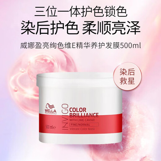 WELLA nourishing and repairing hair mask 500mL moisturizing and soft anti-brosive hair care mask 500ml bright color vitamin E essence hair mask 500ml