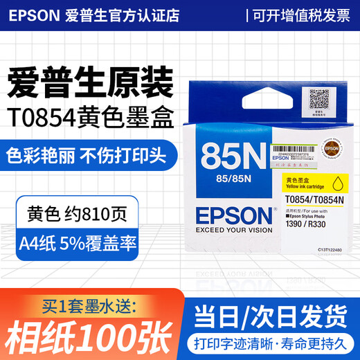 Epson (EPSON) 85N original ink cartridge T0851 suitable for 1390/R330 printer 85 yellow ink cartridge