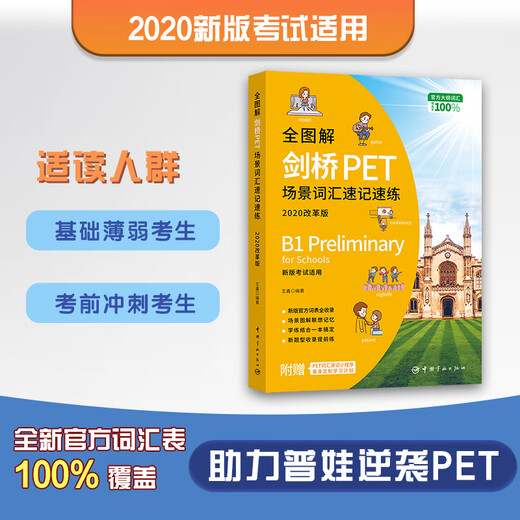 Fully illustrated Cambridge PET scene vocabulary shorthand practice 2020 reformed version applicable to the 2022 exam