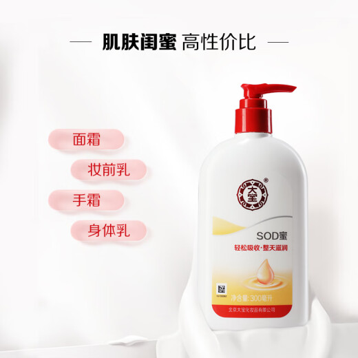 Dabao SOD honey 300ml body lotion face cream moisturizing moisturizing cream men and women skin care products
