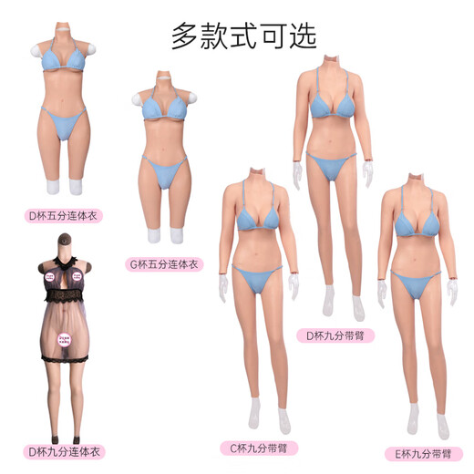 Yirong fake girl supplies prosthetic breast jumpsuit for men, silicone can be put into COS to change into women's clothing, men can dress up as women, full set of silicone jumpsuit, C cup, nine-point one-piece with arm hair transplantation