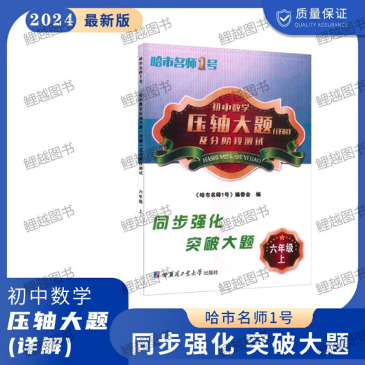 Junior High School Mathematics 2627 Schließende Fragen detaillierte Erläuterung des sechsten, siebten, acht, 678, 4. Mai, 54 System Harbin City MidmteM, Junior High School General, Klasse 7 [Band 2]