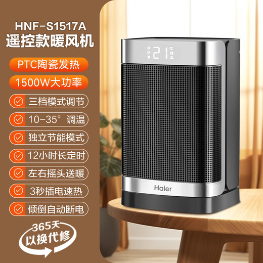 海尔（Haier）取暖器台式桌面暖风机卧室暖脚神器大热量电暖气电暖器家用智能恒温节能省电新款轻音低噪速热干衣 【即开即热】恒温遥控定时HNF-S1517A