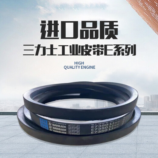 三角皮带传动带包布带E型5350 -6223Li高强度耐磨损低伸长工业带 E5550Li