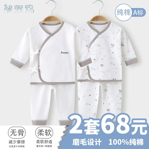 翘脚鸭婴儿衣服新生儿满月宝宝睡衣纯棉分体内衣套装秋衣秋裤春秋冬季款 蓝小熊2套装【开裆丨四季款】 66 （建议3-6个月）