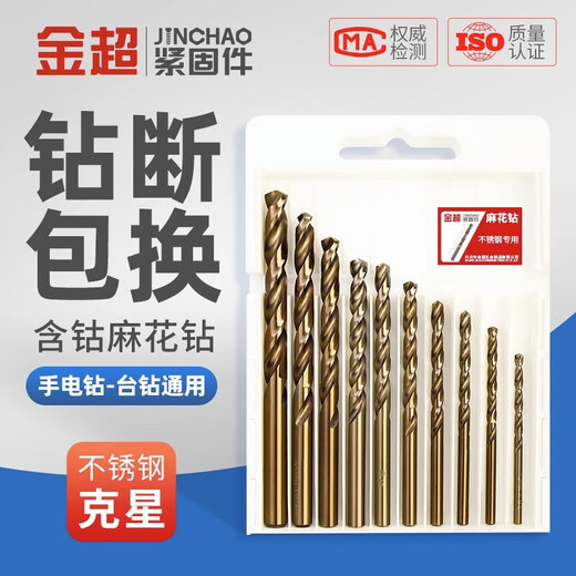 Jinchao cobalt-containing twist drill high hardness drill iron steel stainless steel special straight handle twist drill bit electric drill full hole opening 0.5mm (5 pieces)
