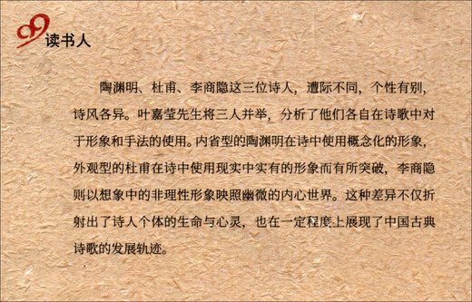 Appreciation of good poems together Tao Yuanming, Du Fu, and Li Shangyin's poems and lectures 9787020153527