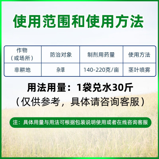 晴雨表757草甘膦铵盐除草剂烂根68%草甘膦杀狗尾草水花生控制返青 （50g*5袋）福利价