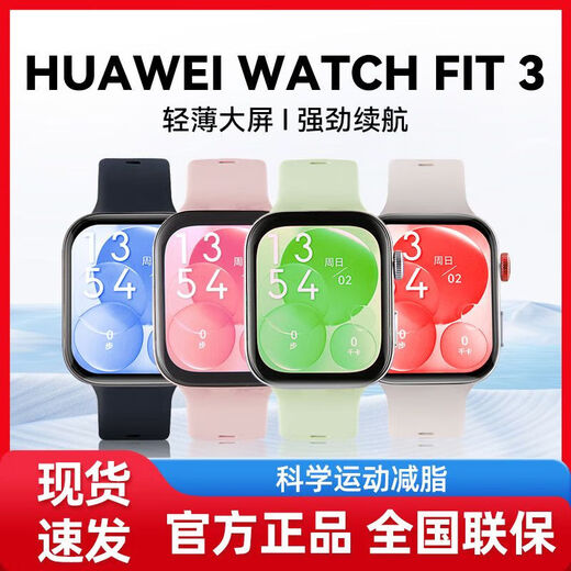华为（HUAWEI）华为手表WATCH FIT3智能手表蓝牙通话心率健康监测运动防水游泳2025男女表新款穿戴生日礼物 幻夜黑-氟橡胶表带