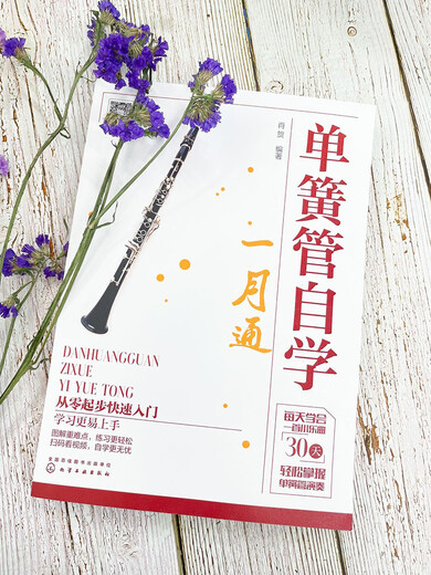 Clarinet self-study January pass 97871223**701