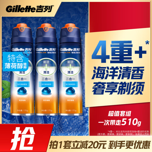剃须刀剃须刀手动刮胡刀手动清新海洋剃须泡沫剃须膏剃须啫喱170g*3非吉利新手敏感生日礼物男