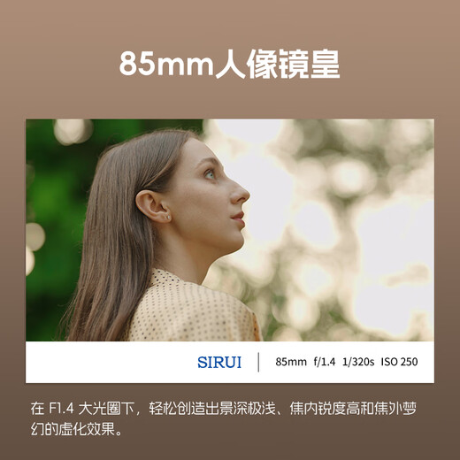 SIRUI 85mm F1.4 Dawn full-frame autofocus lens large aperture portrait photography suitable for Sony E-mount