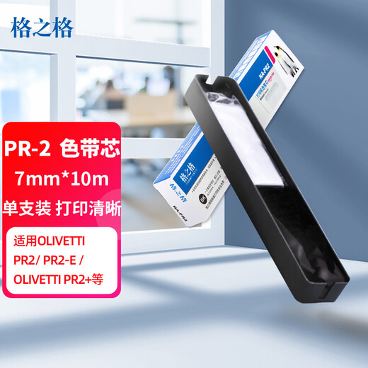 Grid PR2 ribbon core is suitable for OLIVETTI Nantian PR2 ribbon PR2E PR2+ K10 PR-b PR-t PR-d PR-u K1 passbook printer ribbon