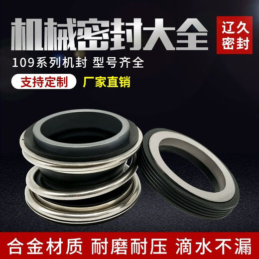 109机械密封大全水泵水封件密封圈轴封丁晴合金碳化硅20-25-30-45 10975合金静环外径97