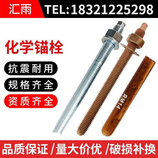 Limai Limai Huiyu national standard high-strength chemical expansion anchor M8M10M12M14M16M18 can be customized M20/260 long (5 sets)