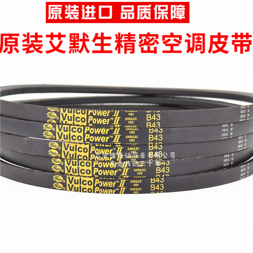 Emerson air conditioning fan belt B43 B44 B45 Gates yellow label triangle belt Vulco power original yellow label B43 Emerson exclusive