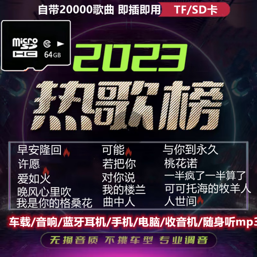 TF卡通用车载精调无损SD内存卡歌曲环绕音乐流行热歌经典DJ 64G已存15888首歌曲