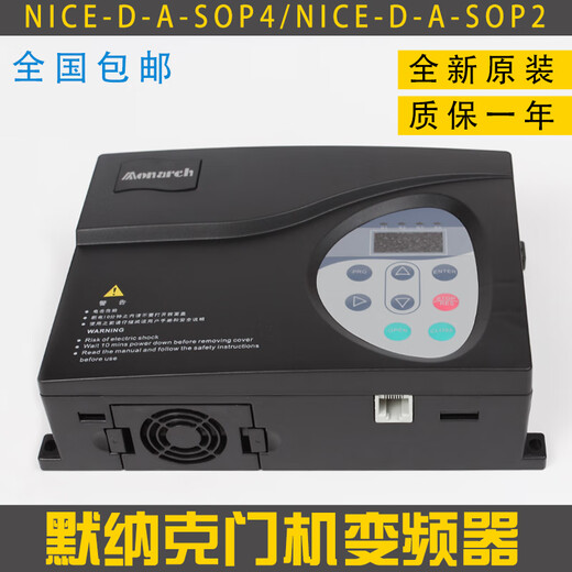 Monarch door machine inverter NICE-D-A-SOP4/SOP2/NICE900 elevator synchronous asynchronous controller NICE-D-A-SOP4 (normal)