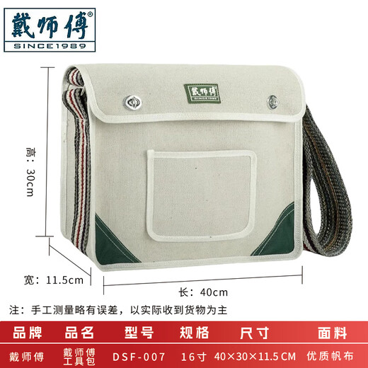 Master Dai large tool bag storage bag large capacity multifunctional repair bag shoulder electrician tool bag tool bag canvas bag DSF-007 white length 40*width 11.5*height 30