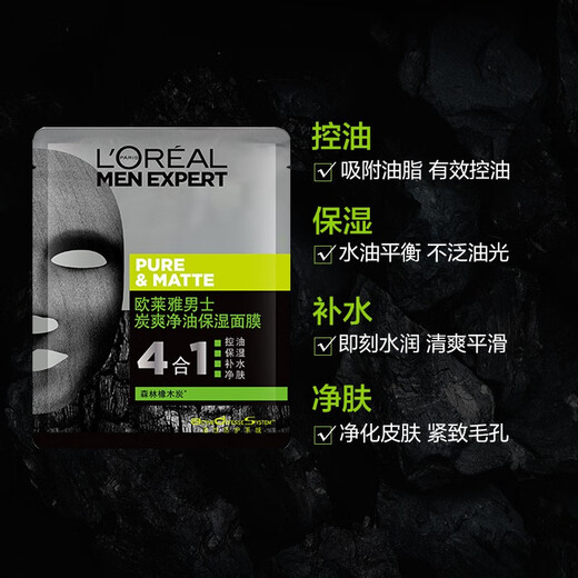 欧莱雅（LOREAL）男士面膜补水保湿控油清洁淡痘印黑头毛孔粗大护肤品面膜男礼物 炭爽净油保湿面膜20片