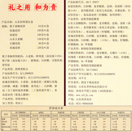Geschenke und lijihe Lebensmittelgeschenke und Shandong Spezialität Geschenkbox Jinan Pfannkuchen Blumenkuchen Ingwer Zucker Sorghum Malz Zucker 690g Snack Geschenke Kombination Shandong Spezialgeschenke 690g Geschenkbox