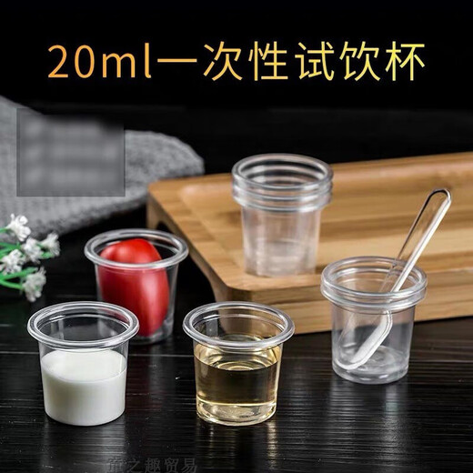 Jidaocook 100 pieces thickened 20ml small plastic cup disposable tasting cup transparent one-cup tasting cup 20ml transparent thickened 100 pieces without lid
