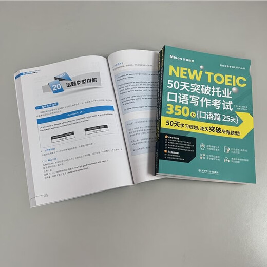 Echte Jingcang-Direktlieferung 50 Tage, um den TOEIC-Test zum Sprechen und Schreiben zu bestehen 350 Punkte Sprechkapitel 25 Tage zy