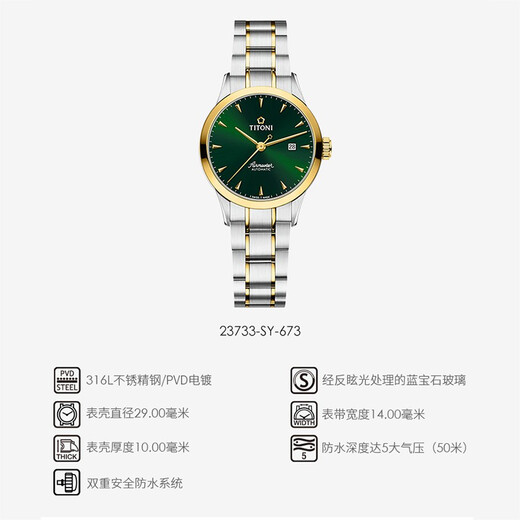 梅花（Titoni） 瑞士手表空霸系列自动机械女士商务腕表29mm 间金绿盘23733-SY-673