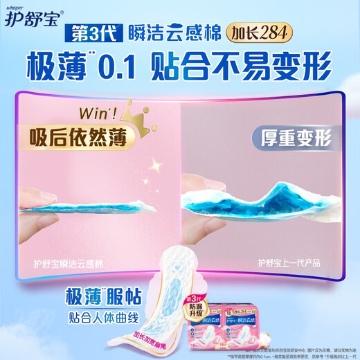 护舒宝革新瞬洁云感棉卫生巾量多日用284mm16片姨妈巾京东自营官方旗舰