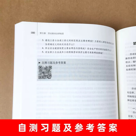 自考教材13969劳动和社会保障法/劳动与社会保障法学第二版2018年版高等教育出版社公共事业管理本科原行政管理自考教材 自考教材13969劳动与社会保障法学 会保障法学