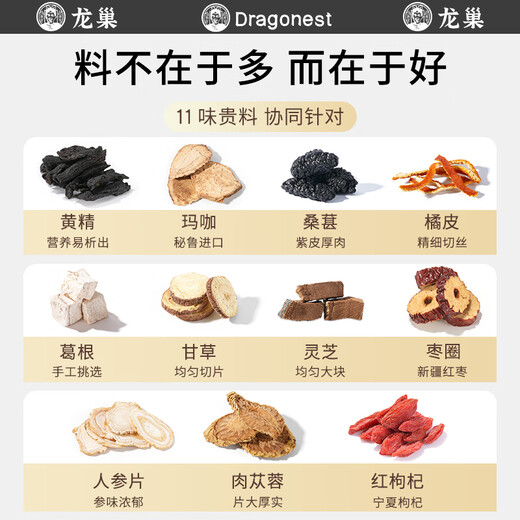 龙巢（DRAGONEST）人参枸杞玛咖多宝茶男士茶黄精桑葚肾精补强肾茶男士养生茶