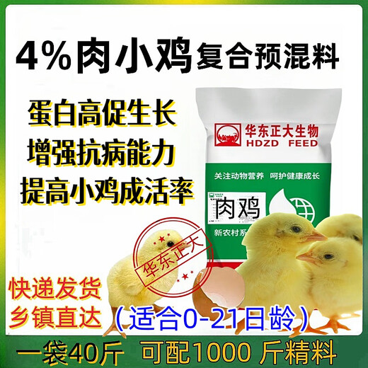 Zhengda Huadong Zhengda 4% broiler and layer chicken premix, native chicken, wood chicken, white feather chicken, Ma chicken, three yellow chicken and other feed, special material for laying hens, get 1 free for 10 (11 bags sent)
