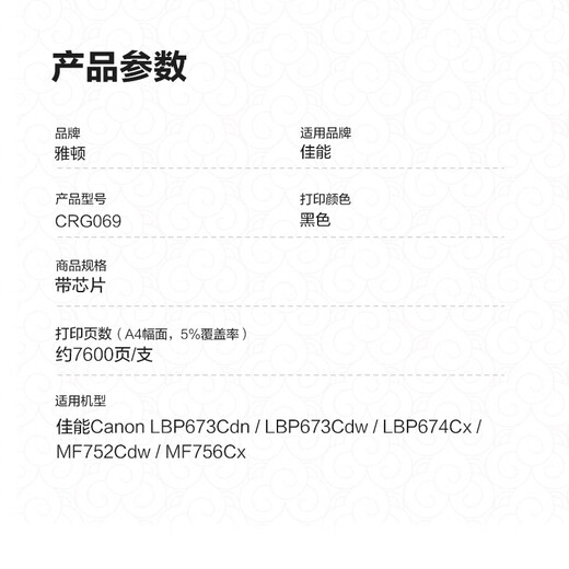 雅顿适用佳能mf752cdw硒鼓 佳能crg069硒鼓 佳能lbp673cdn硒鼓 lbp673cdw 674Cx mf756cx打印机硒鼓墨盒带芯片
