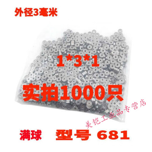 车模玩具迷你微型极小681zz轴承内径1*1.5 2 3毫米外径4 5 6mm米 内3外6厚2-10个