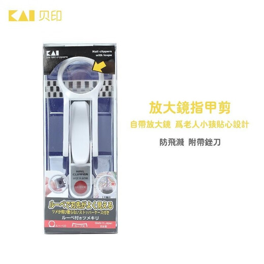 Kaiyin Kaiyin (KAI) nail clippers imported from Japan, nail clippers for the elderly, with nail file, splash-proof storage (magnifying glass)