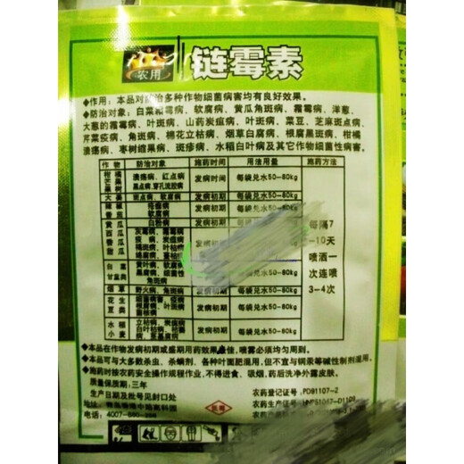 Sulfato de estreptomicina para el cultivo del tabaco, pudrición blanda bacteriana, mancha foliar angular, 15 gramos de fertilizante foliar, zonitromicina, penicillium, 100 bolsas de yan, 15 gramos por bolsa, 30 Jin de agua, equivalente a 0,5 kilogramos.
