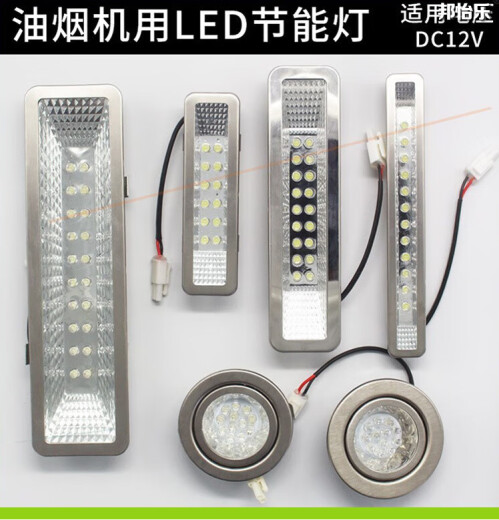 Accessories Smoke Lighting Sucking Range Hood Light LED Adaptable to Boss Joyo Ouyi Konka Square No. 1-3 All Steel 12033