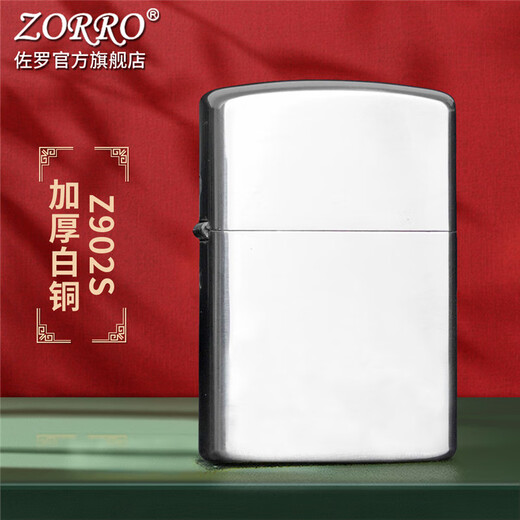 ZORRO佐罗煤油防风打火机加厚白铜光板男士铜机简约光面创意送男友礼物 加厚白铜Z902S-301官字胆+133金