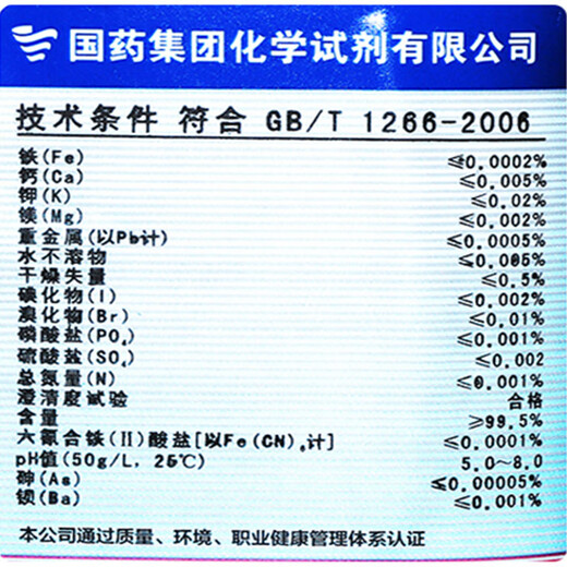Sinopharm sodium chloride analytical pure chemical reagent Nacl laboratory salt spray test whole box of industrial sodium salt 20 bottles Tianjin random manufacturer analytical pure 500g