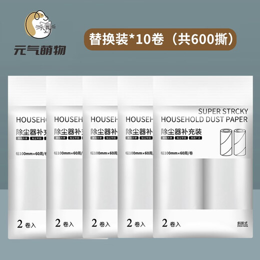 Yuanqi Mengwu pet lint remover, roller lint brush to remove lint on sofa, carpet brush lint, cat supplies, 10 rolls of 10cm replacement paper (600 pieces in total)