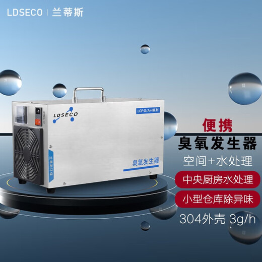 LDSECO Central Kitchen Vegetable Pool Small Ozone Disinfector Laboratory Space Disinfection Water Treatment Small Dual-Purpose Ozone Generator LCF-G/A-H LCF-G/A-3H
