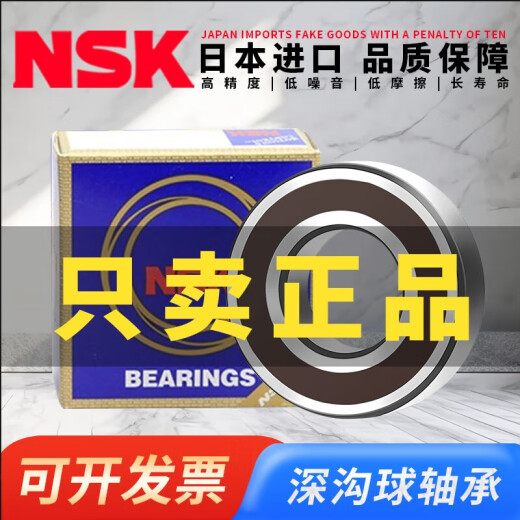 NSK日本进口深沟球轴承6208 6209 6210 6211 6212 6213 6214 6215 6209   （无密封）