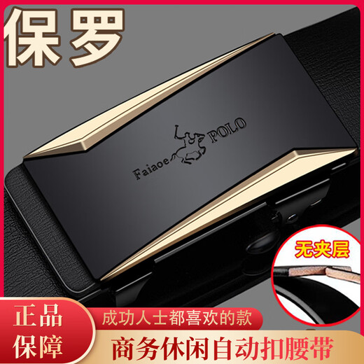 法奥堡罗专柜正品男士皮带新款纯牛皮真皮自动扣年轻人潮流百搭商务裤腰带 【A683款式】 120cm