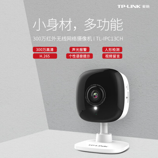 普联（TP-LINK） 300万超清无线监控摄像头 红外夜视wifi远程双向语音声光报警 家用智能网络摄像机TL-IPC13CH