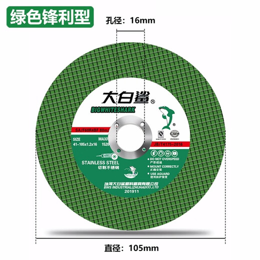 Great White Shark cutting disc angle grinder stainless steel metal concrete cutting ceramic tile steel grinding wheel disc enterprise procurement wholesale affordable trial black 5 + green 5 = 10 pieces in total