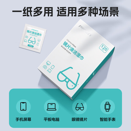PISEN Pinsheng recommended by Guoping, glasses cleaning, lens cleaning, screen cleaning, cell phone cleaning, camera cleaning, 120 pieces of extra thickened wipes