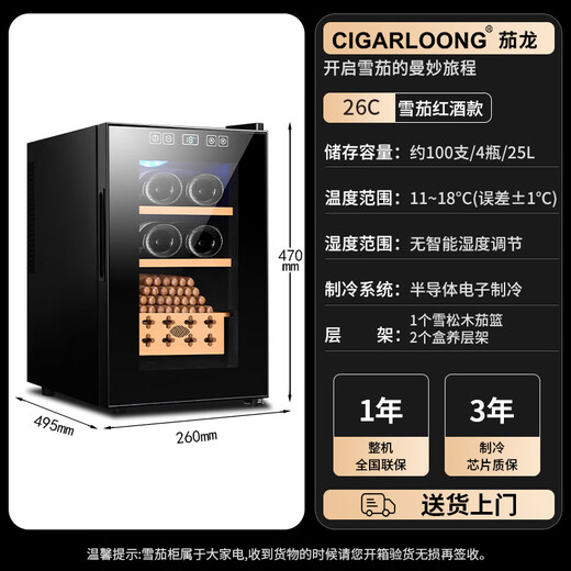 CIGARLOONG 26C small cigar cabinet temperature controlled and moisturizing semiconductor air-cooled electronic cabinet cedar wood shelf alcoholic embedded office household energy-saving cigar humidifier cigar red wine style